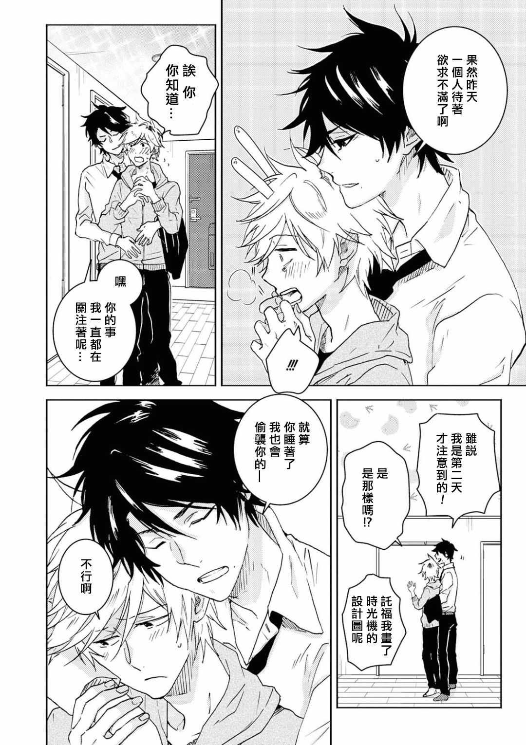 《独占我的英雄》漫画 051集