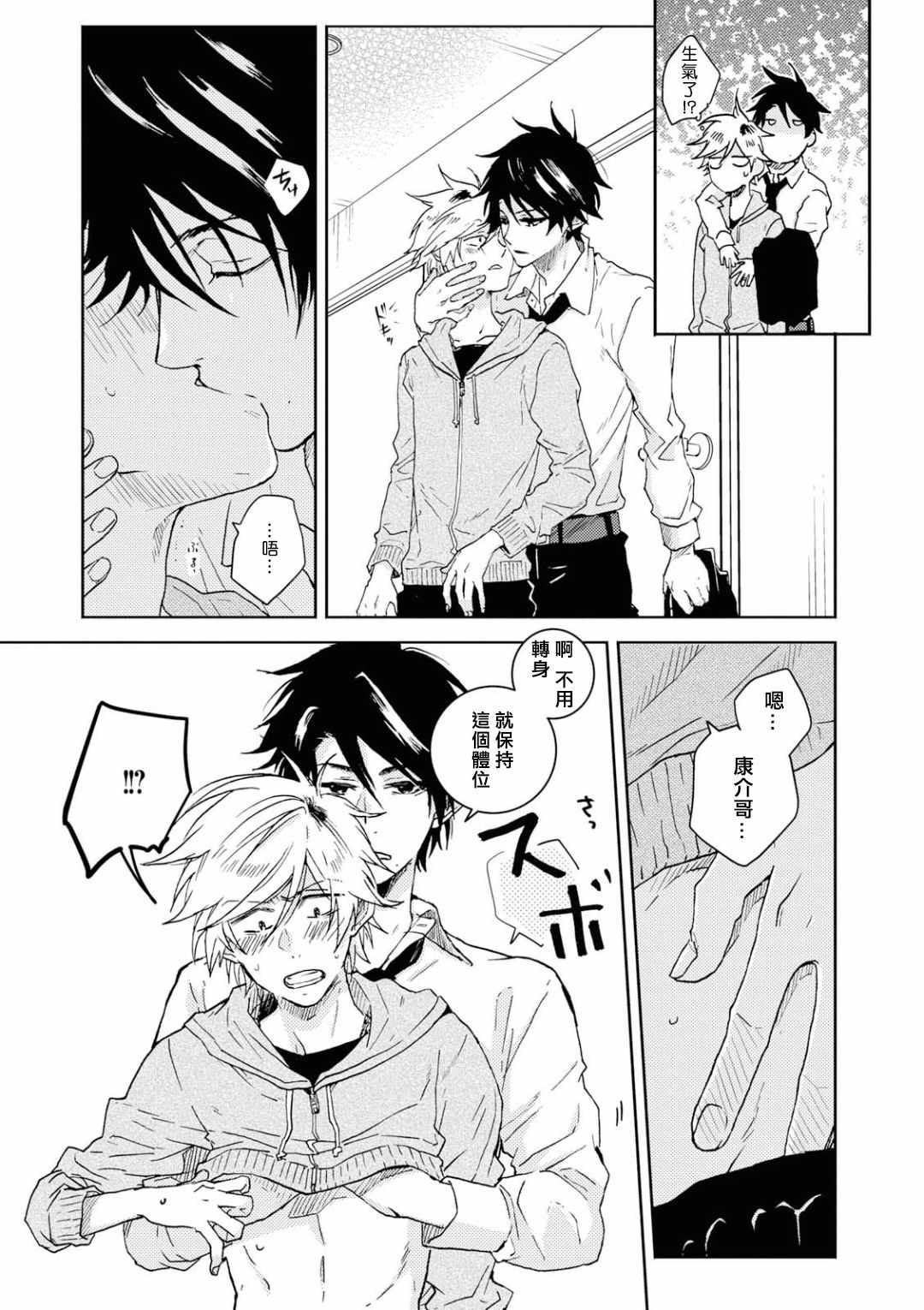 《独占我的英雄》漫画 051集