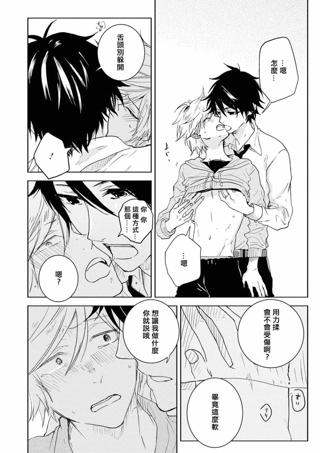 《独占我的英雄》漫画 051集