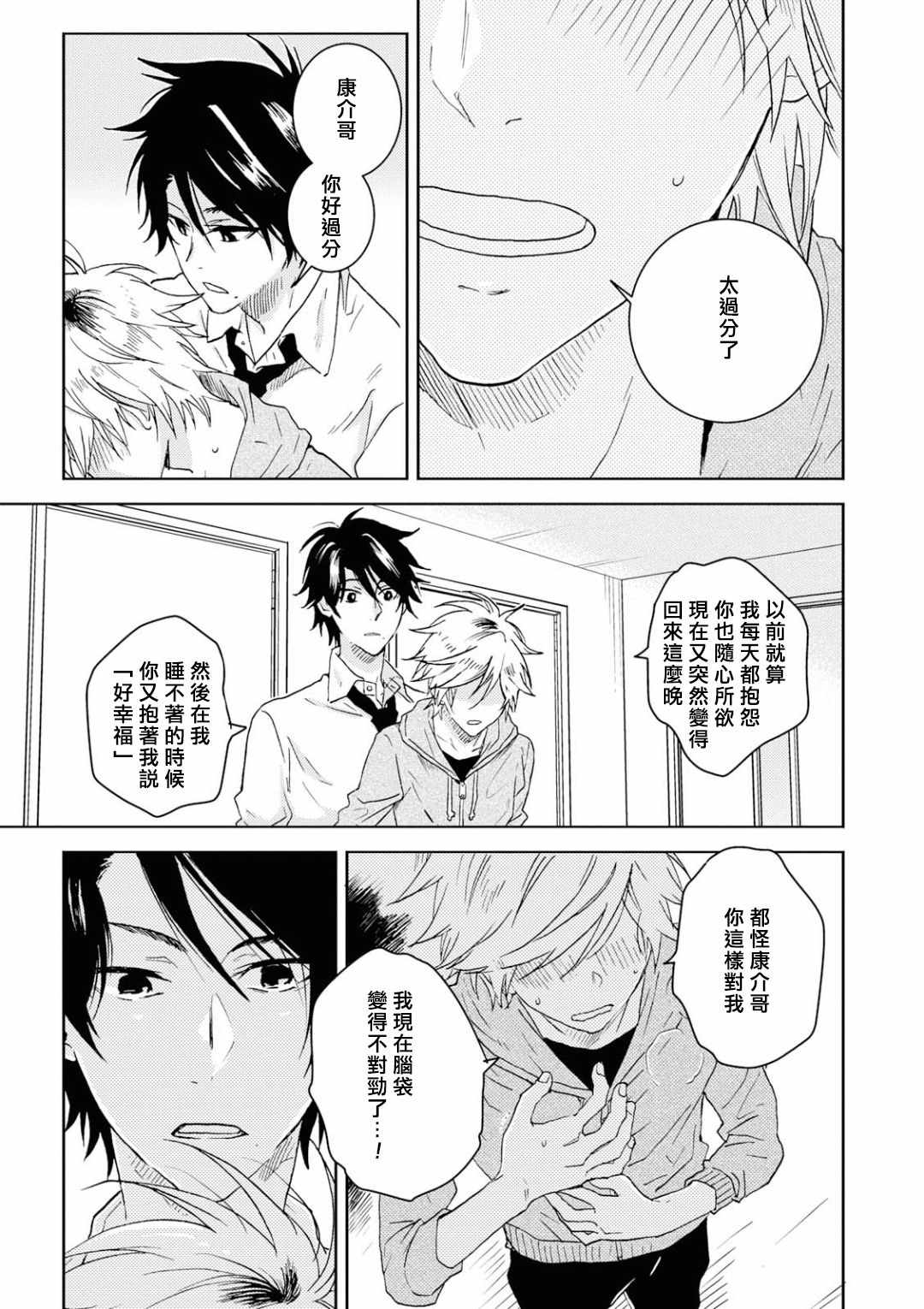 《独占我的英雄》漫画 051集