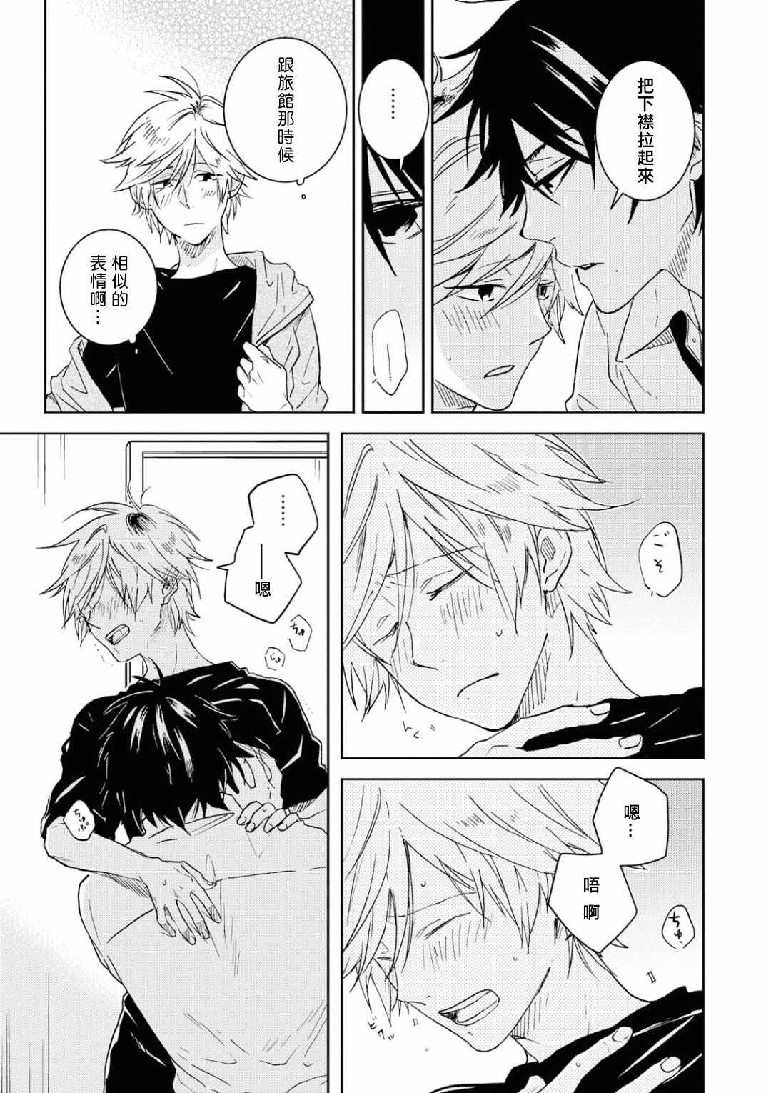 《独占我的英雄》漫画 051集