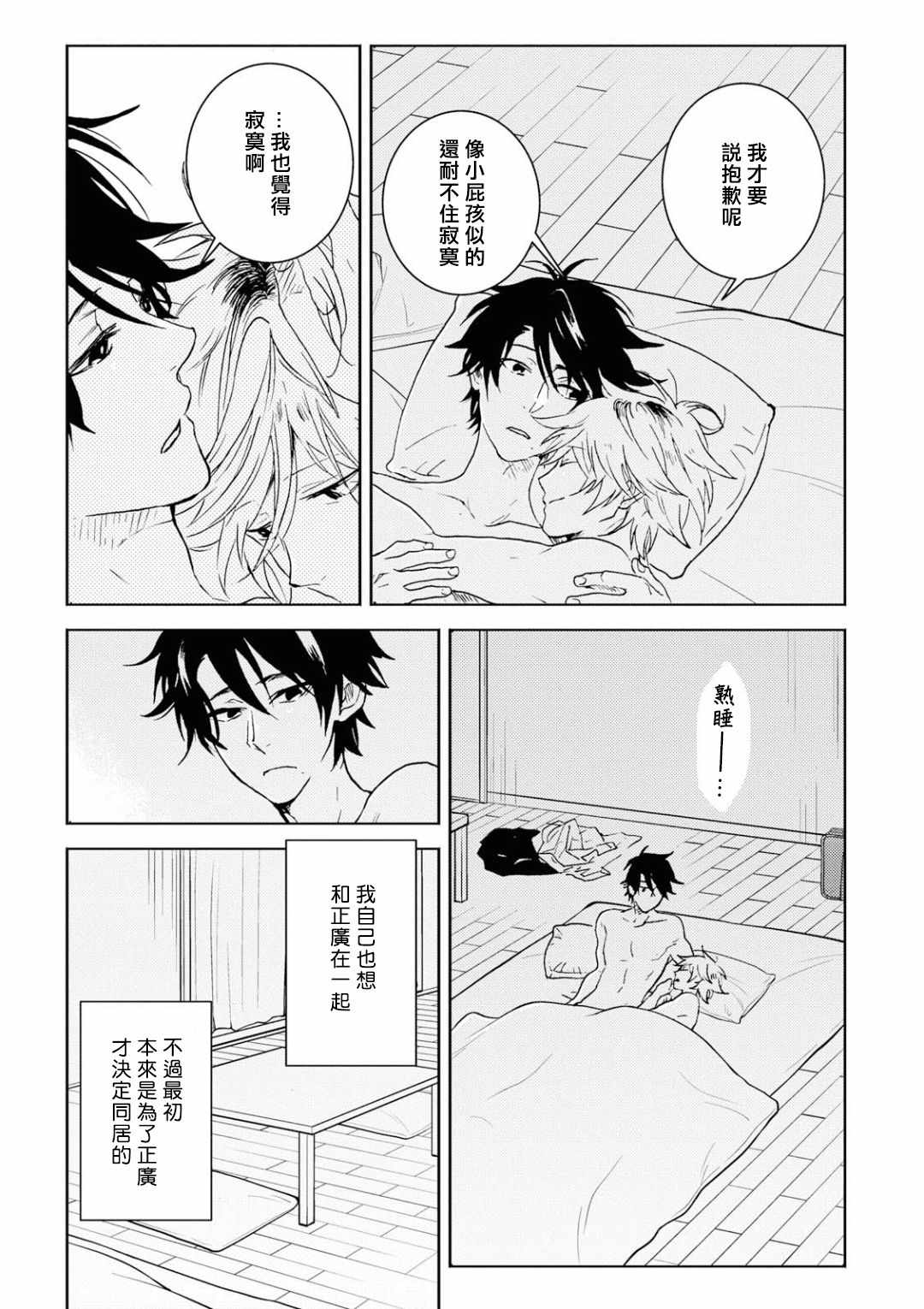 《独占我的英雄》漫画 051集