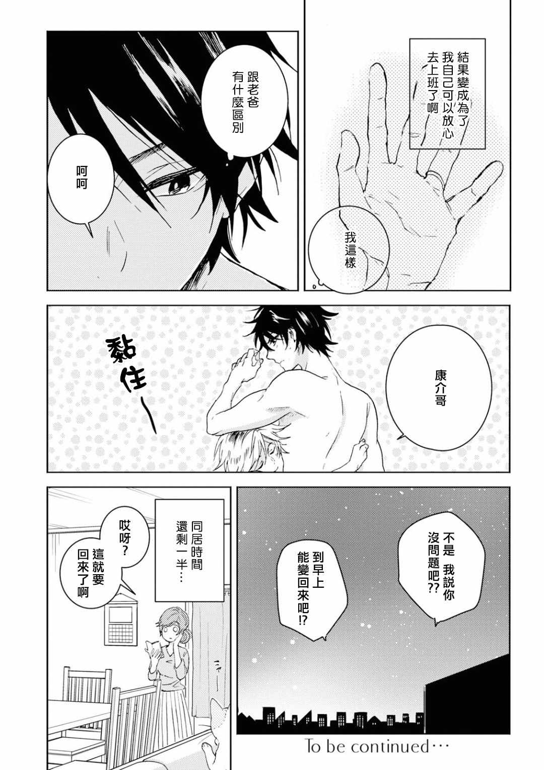 《独占我的英雄》漫画 051集