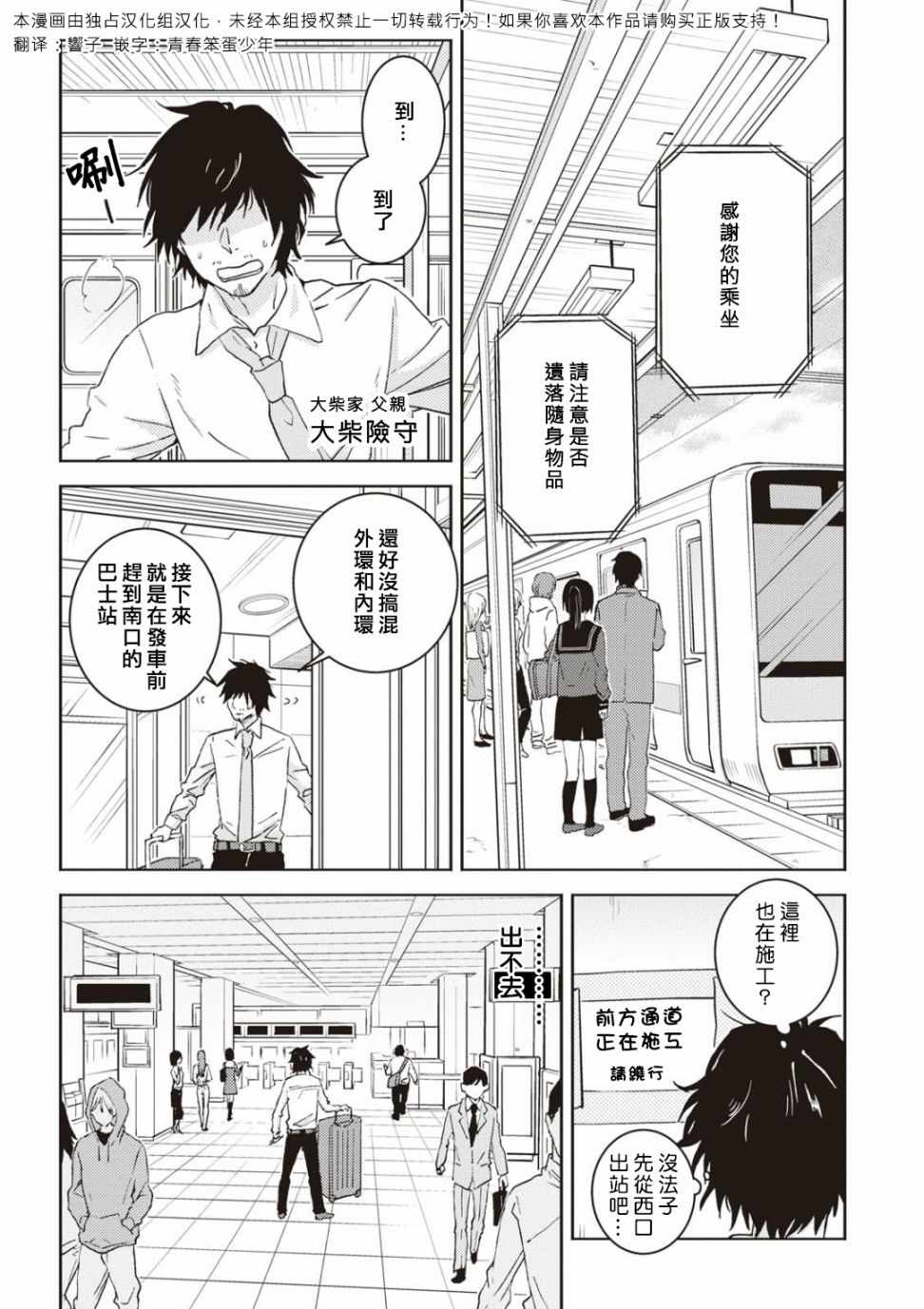 《独占我的英雄》漫画 052集