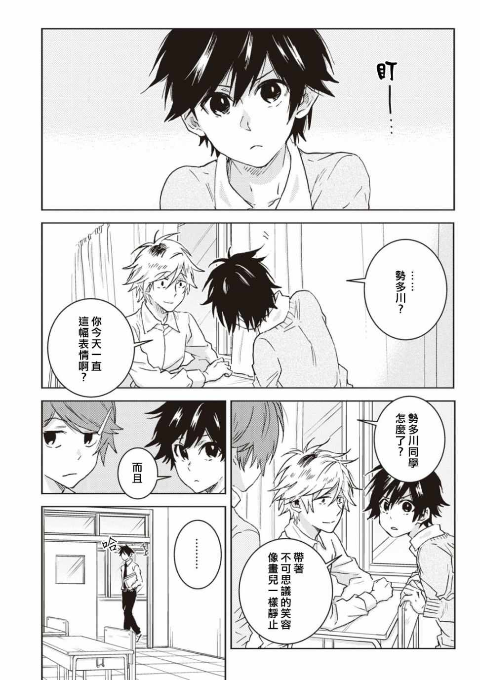 《独占我的英雄》漫画 052集