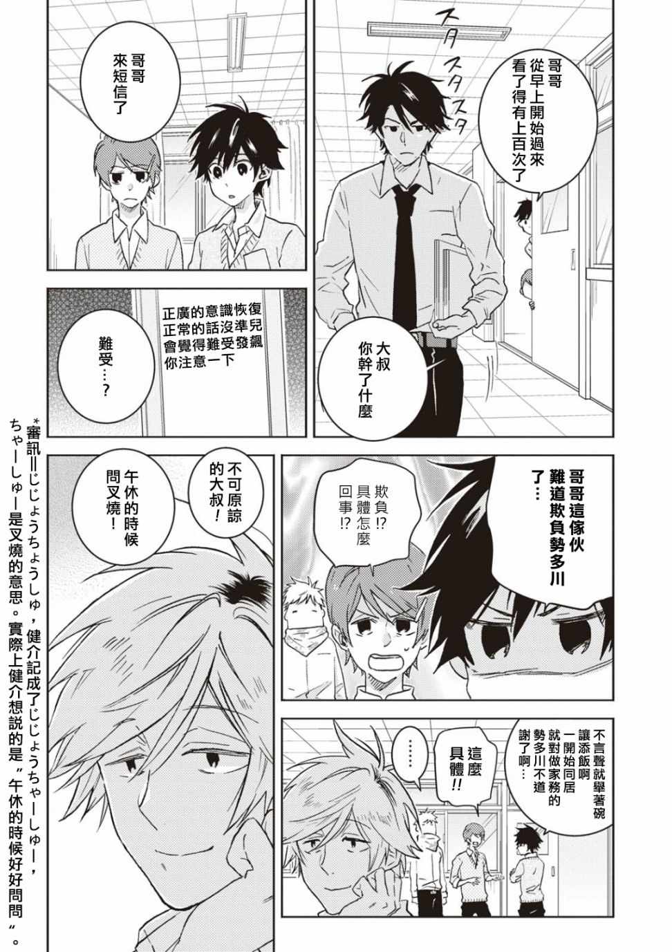 《独占我的英雄》漫画 052集