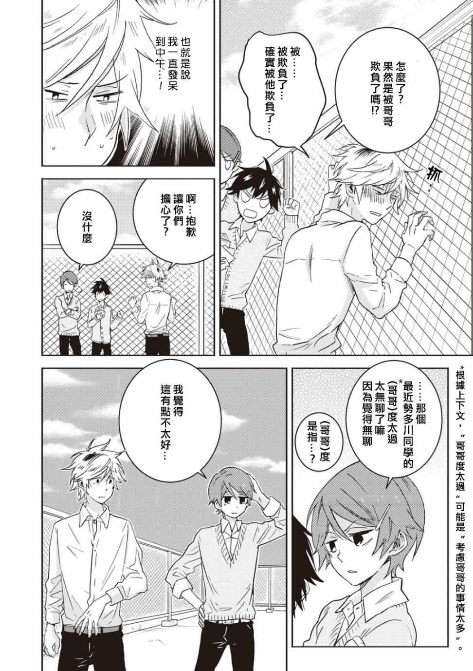 《独占我的英雄》漫画 052集