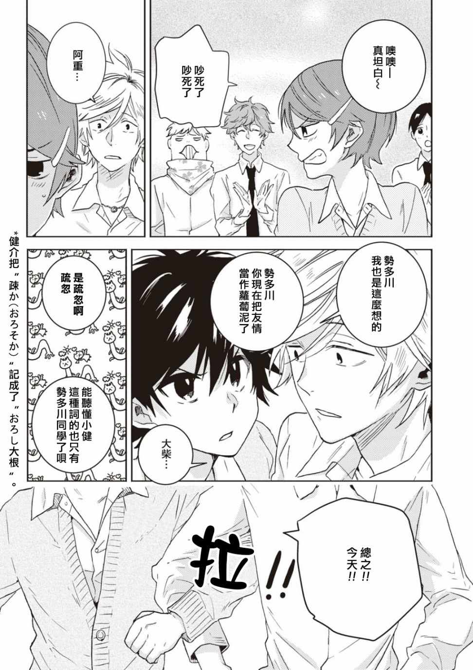 《独占我的英雄》漫画 052集