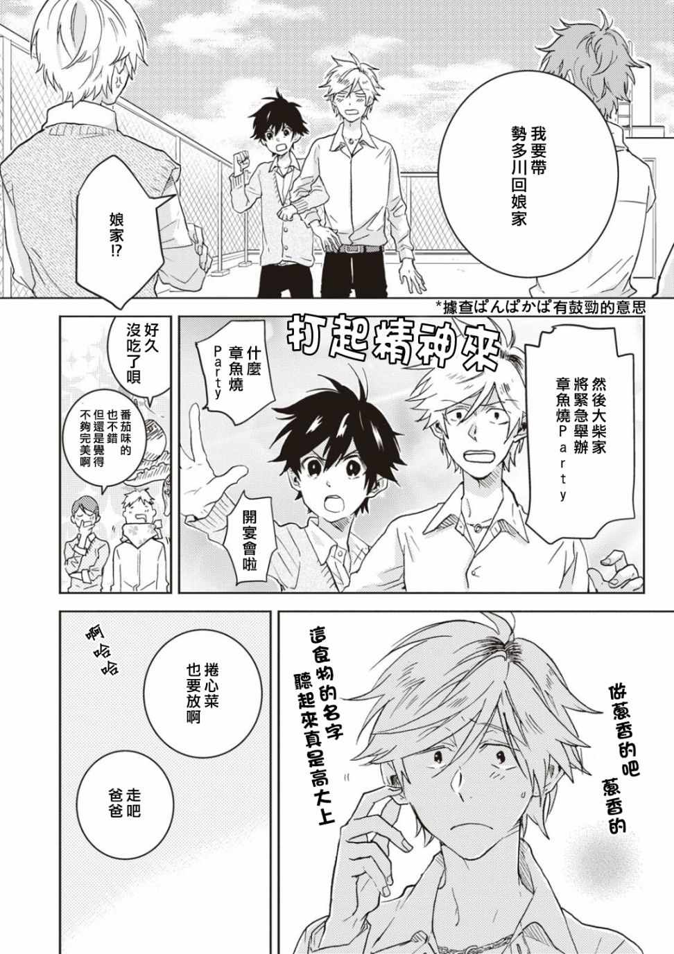 《独占我的英雄》漫画 052集