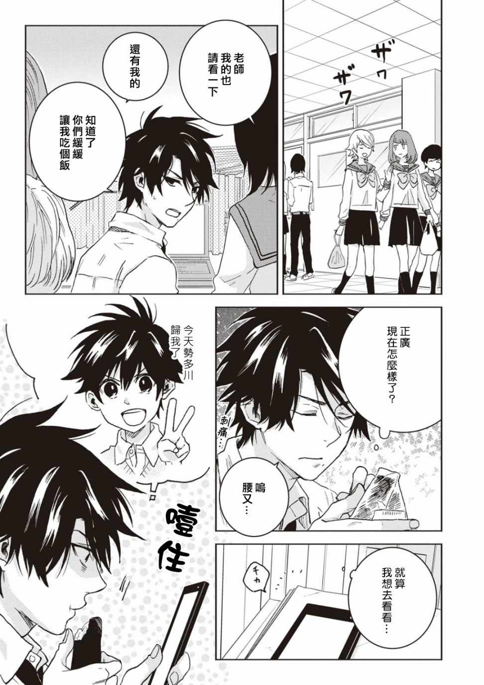 《独占我的英雄》漫画 052集