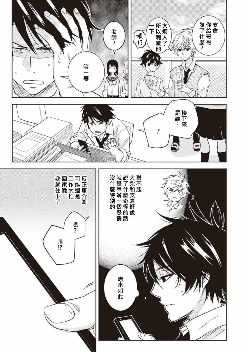 《独占我的英雄》漫画 052集