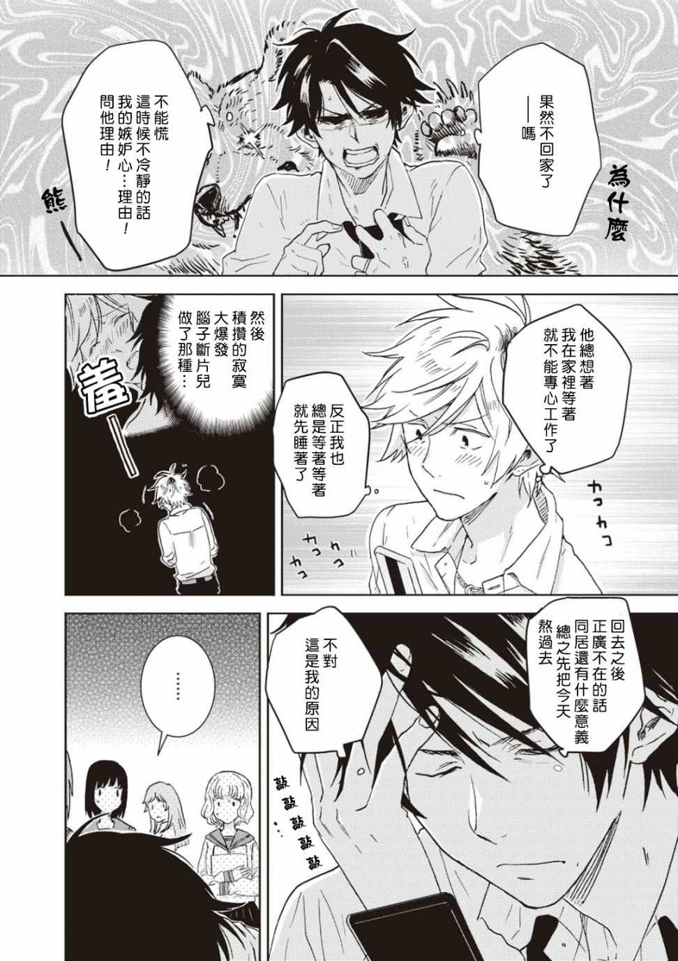 《独占我的英雄》漫画 052集