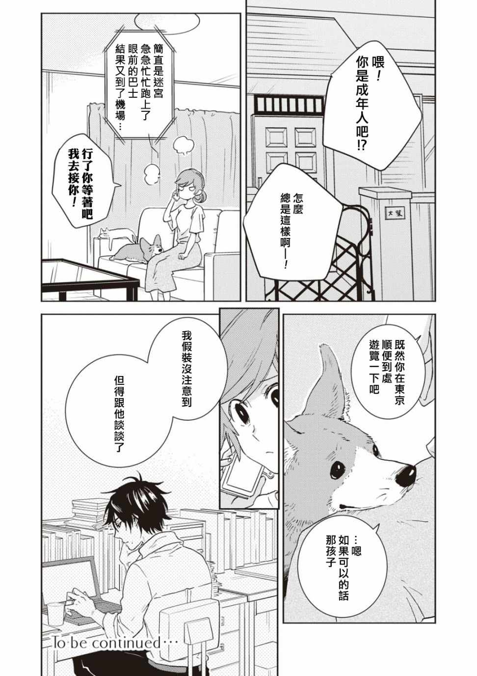 《独占我的英雄》漫画 052集