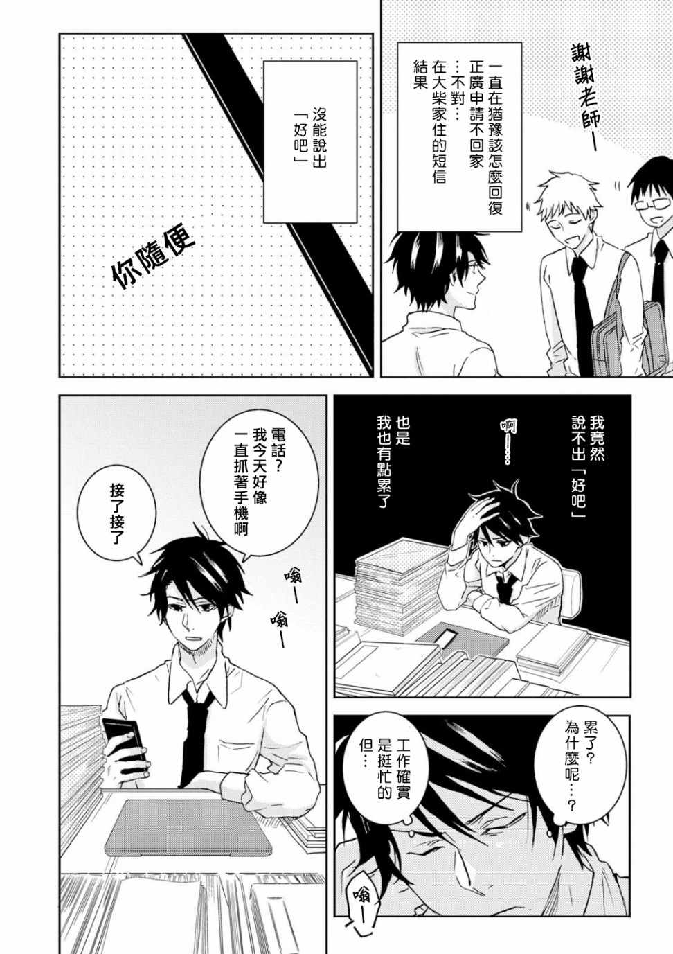 《独占我的英雄》漫画 053集