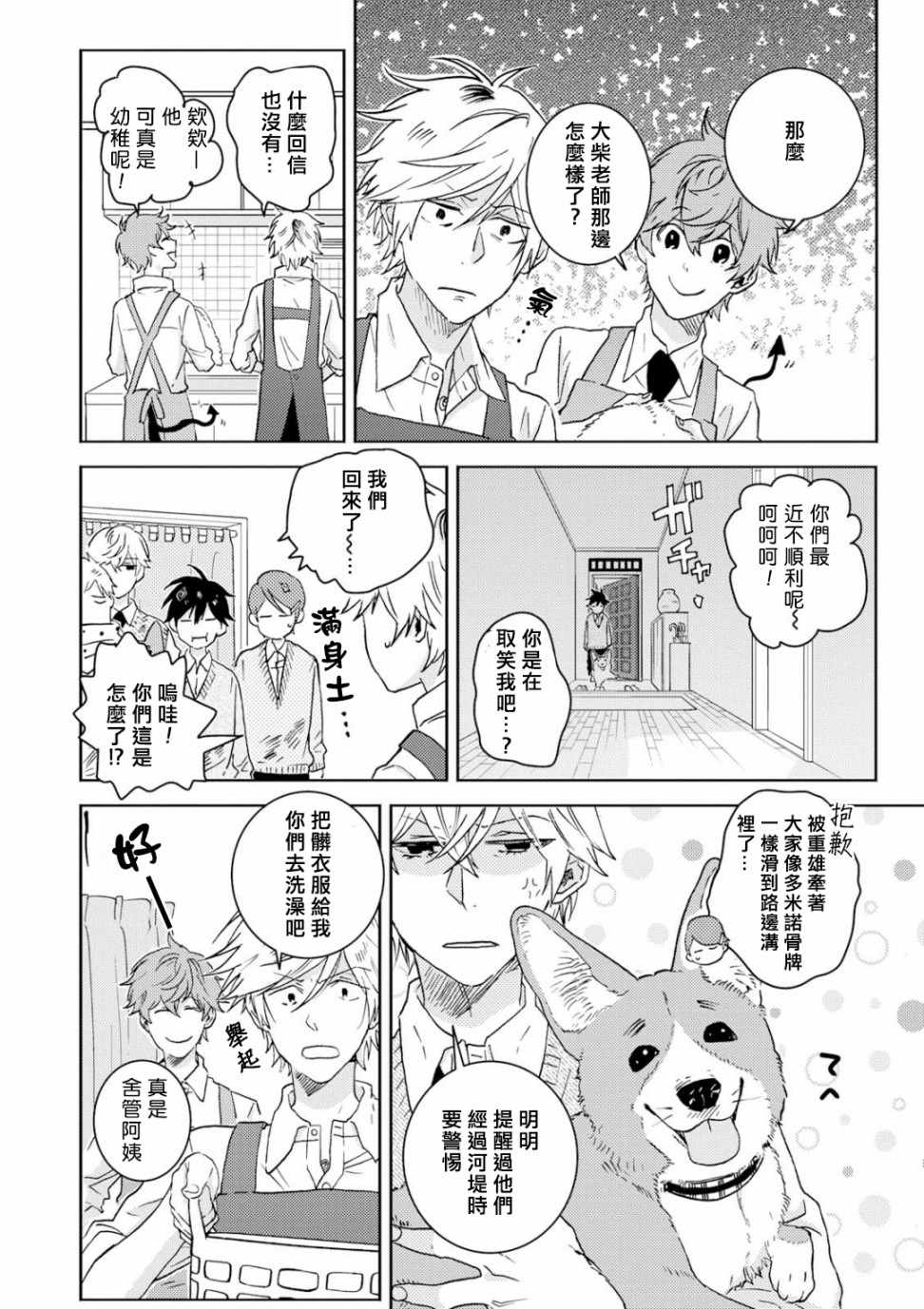 《独占我的英雄》漫画 053集