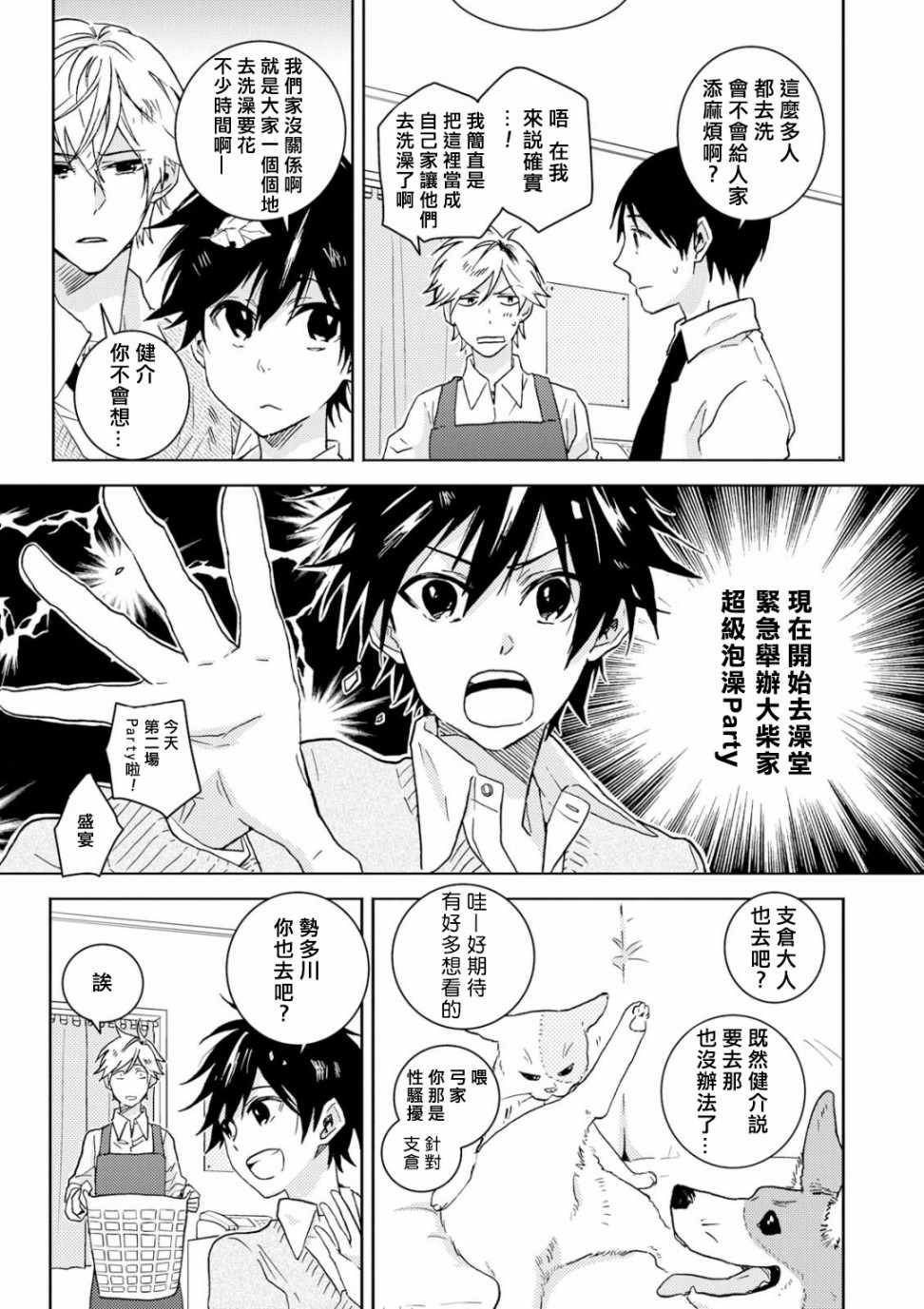 《独占我的英雄》漫画 053集