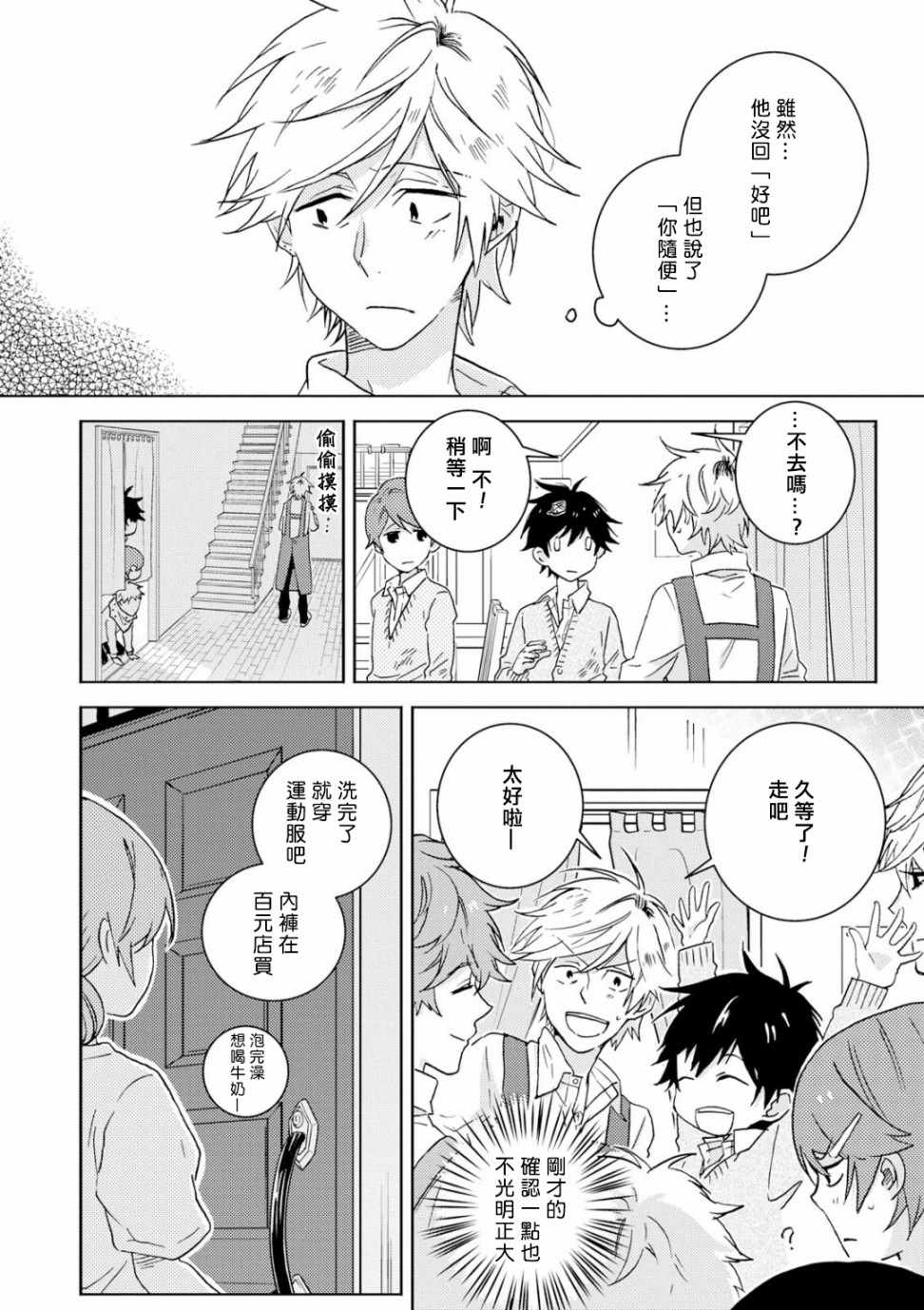 《独占我的英雄》漫画 053集