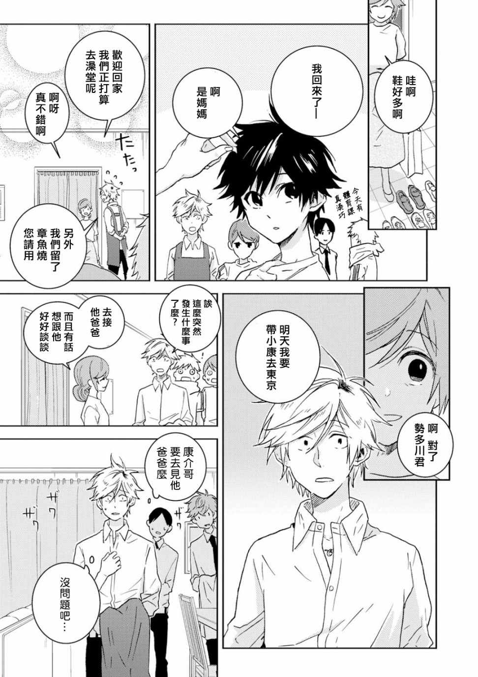 《独占我的英雄》漫画 053集