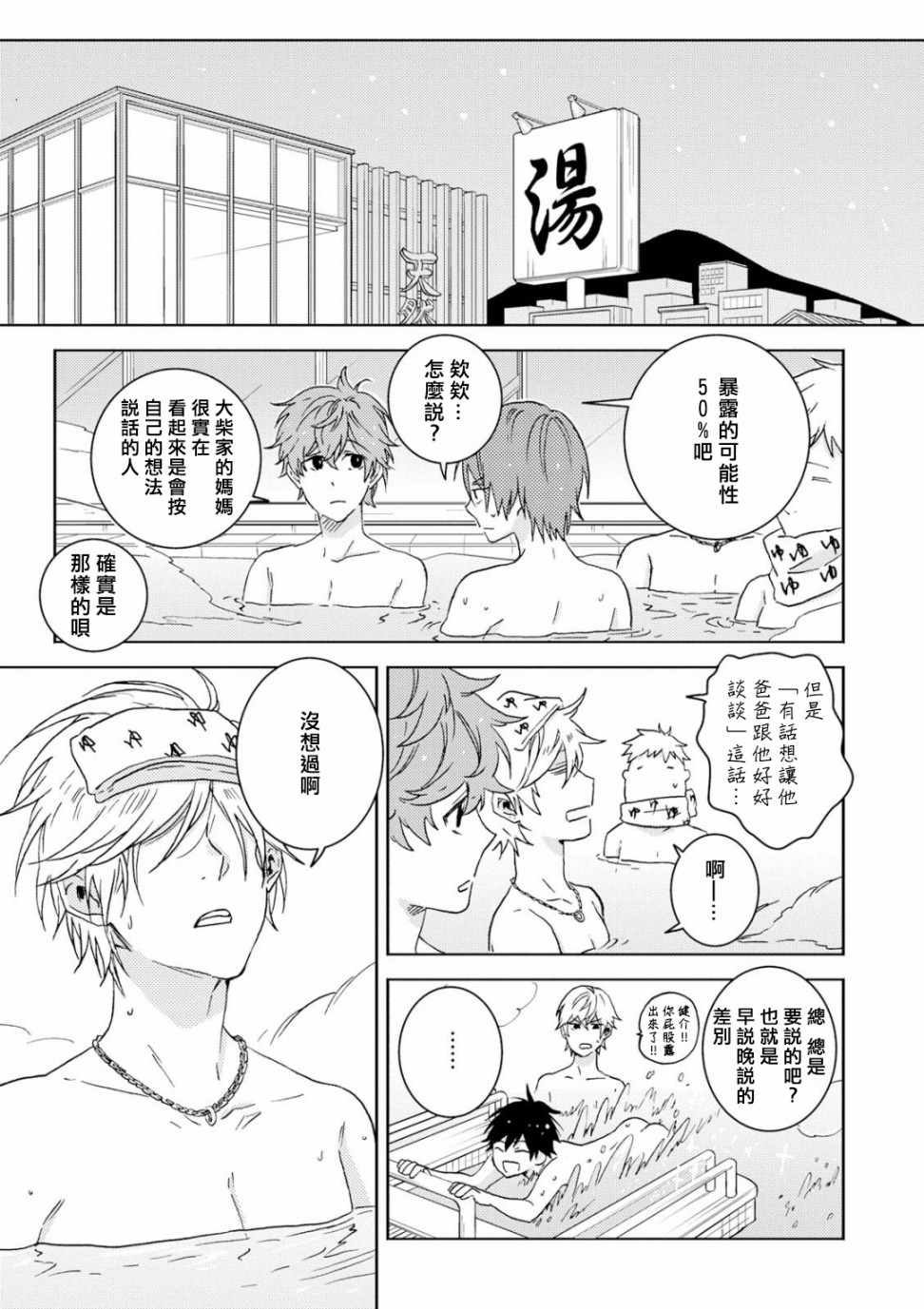 《独占我的英雄》漫画 053集