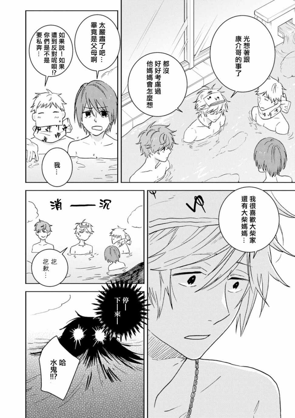 《独占我的英雄》漫画 053集