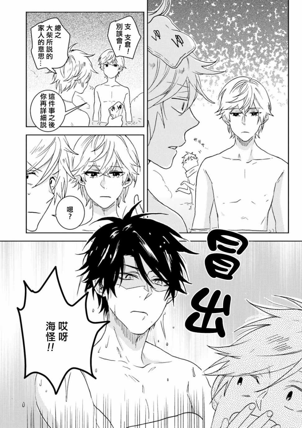 《独占我的英雄》漫画 053集