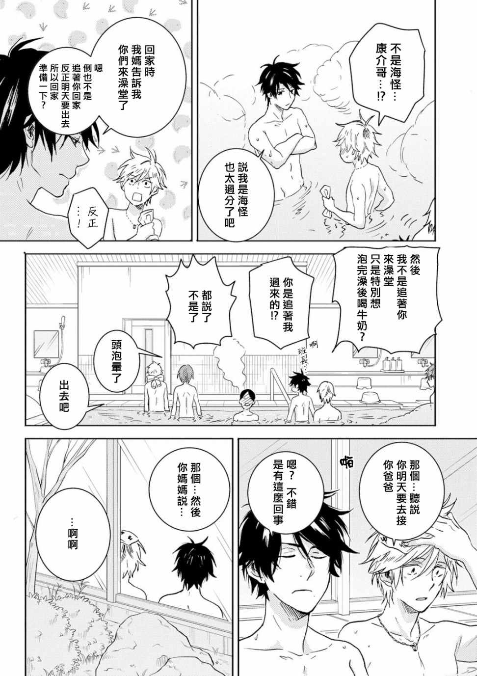 《独占我的英雄》漫画 053集