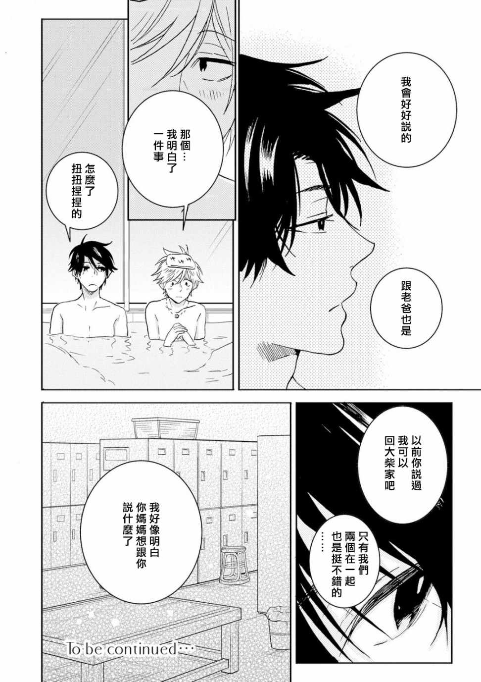 《独占我的英雄》漫画 053集