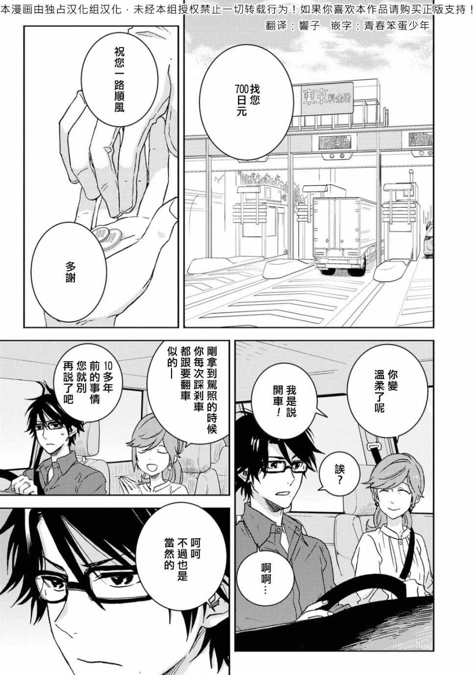 《独占我的英雄》漫画 054集