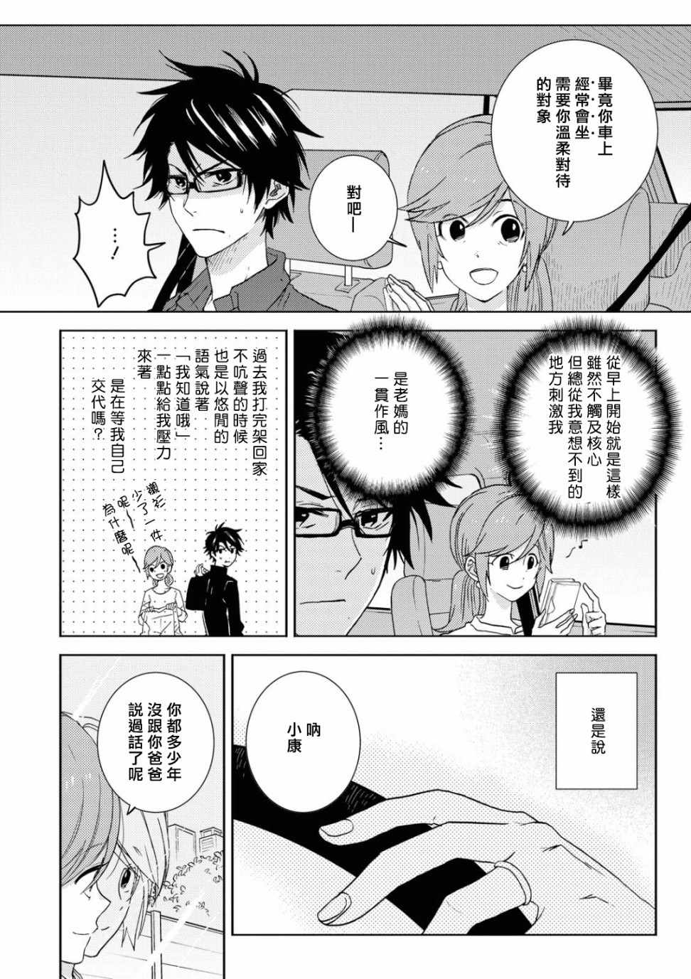 《独占我的英雄》漫画 054集