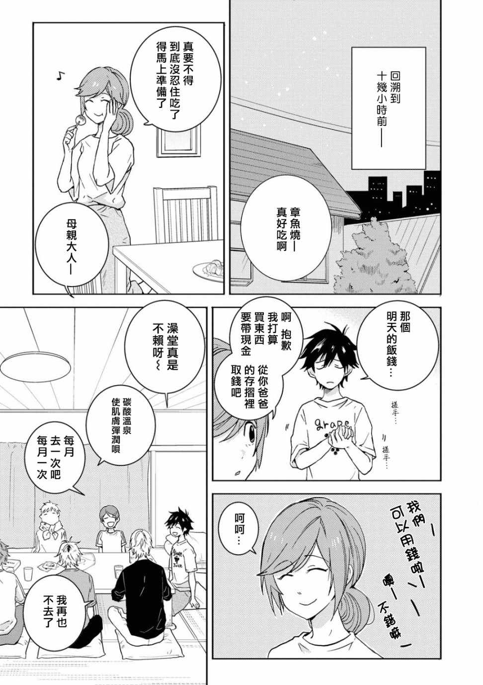 《独占我的英雄》漫画 054集