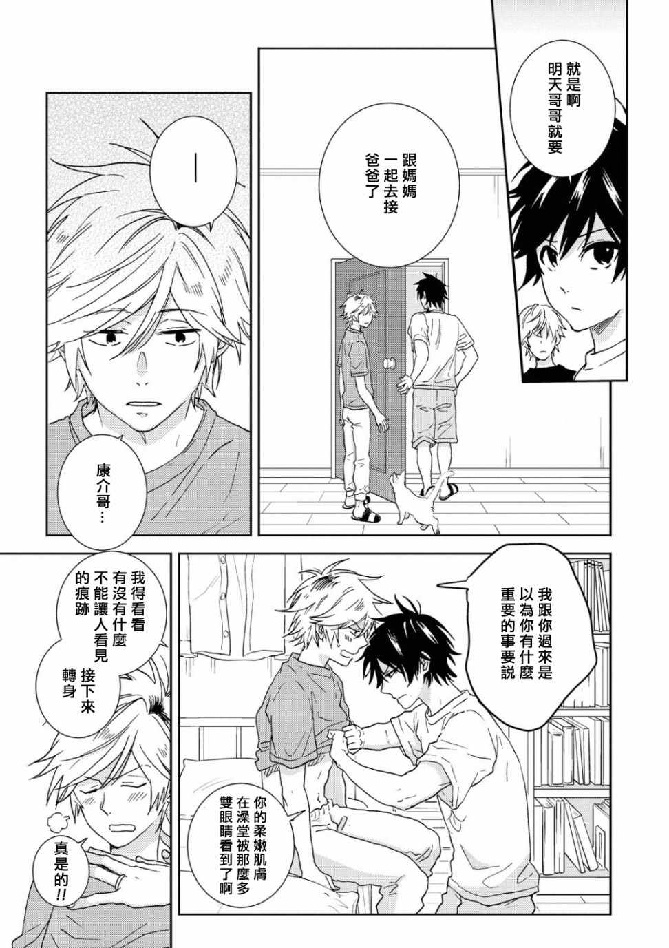 《独占我的英雄》漫画 054集