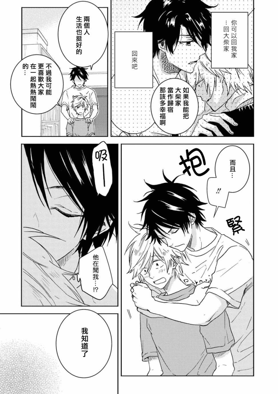 《独占我的英雄》漫画 054集