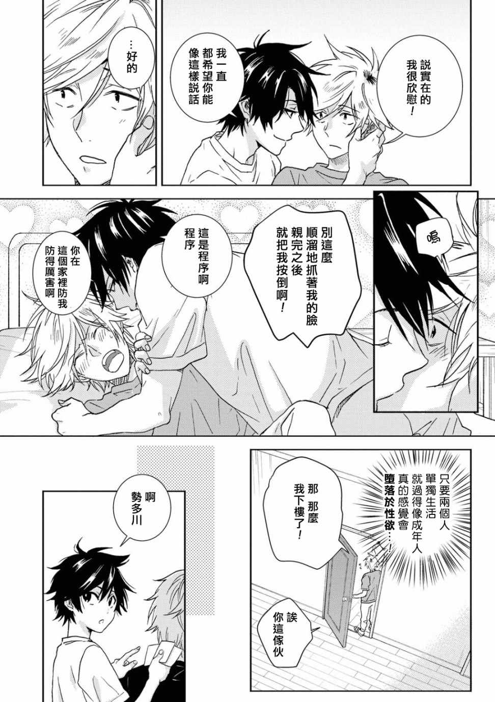 《独占我的英雄》漫画 054集