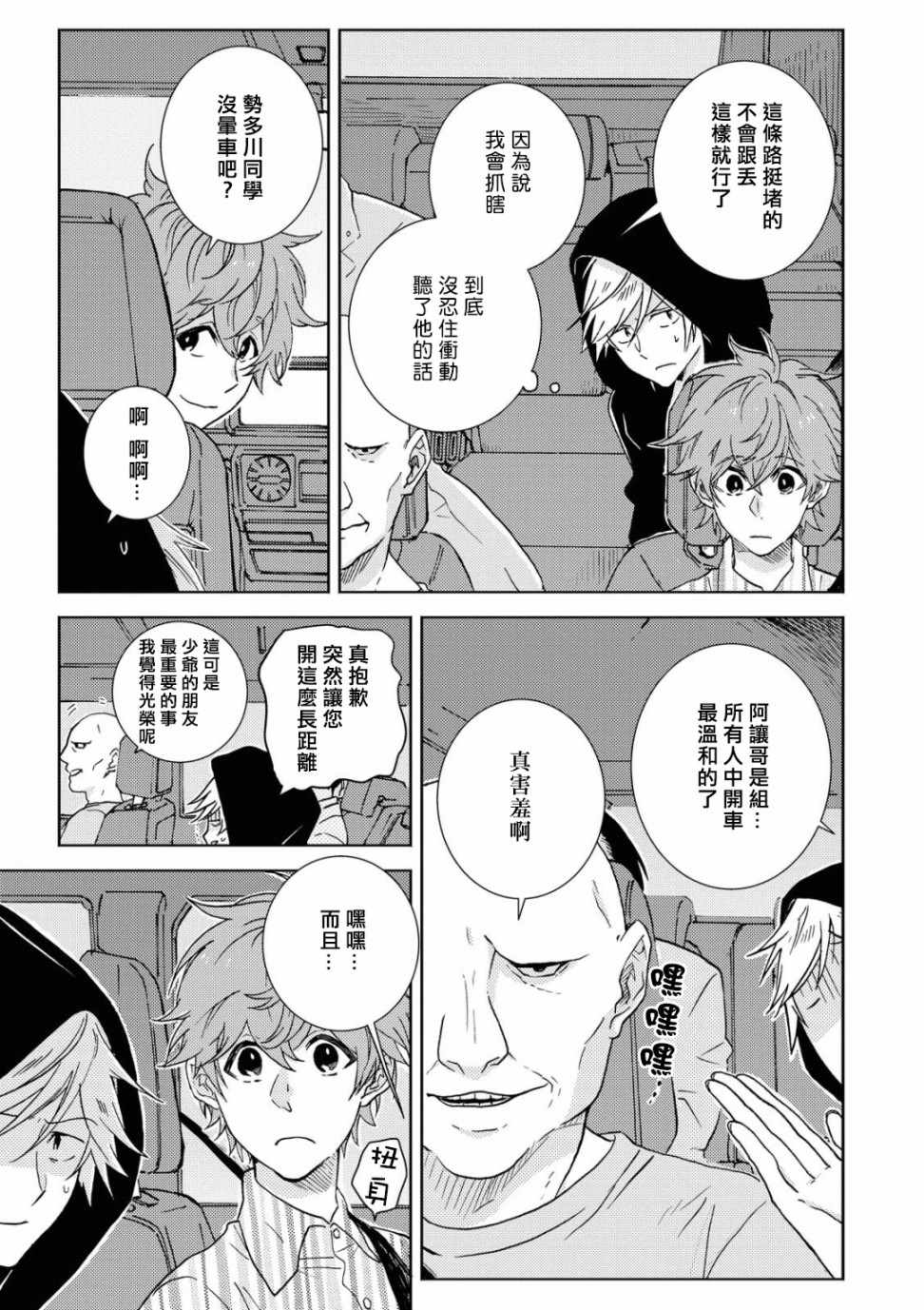 《独占我的英雄》漫画 054集