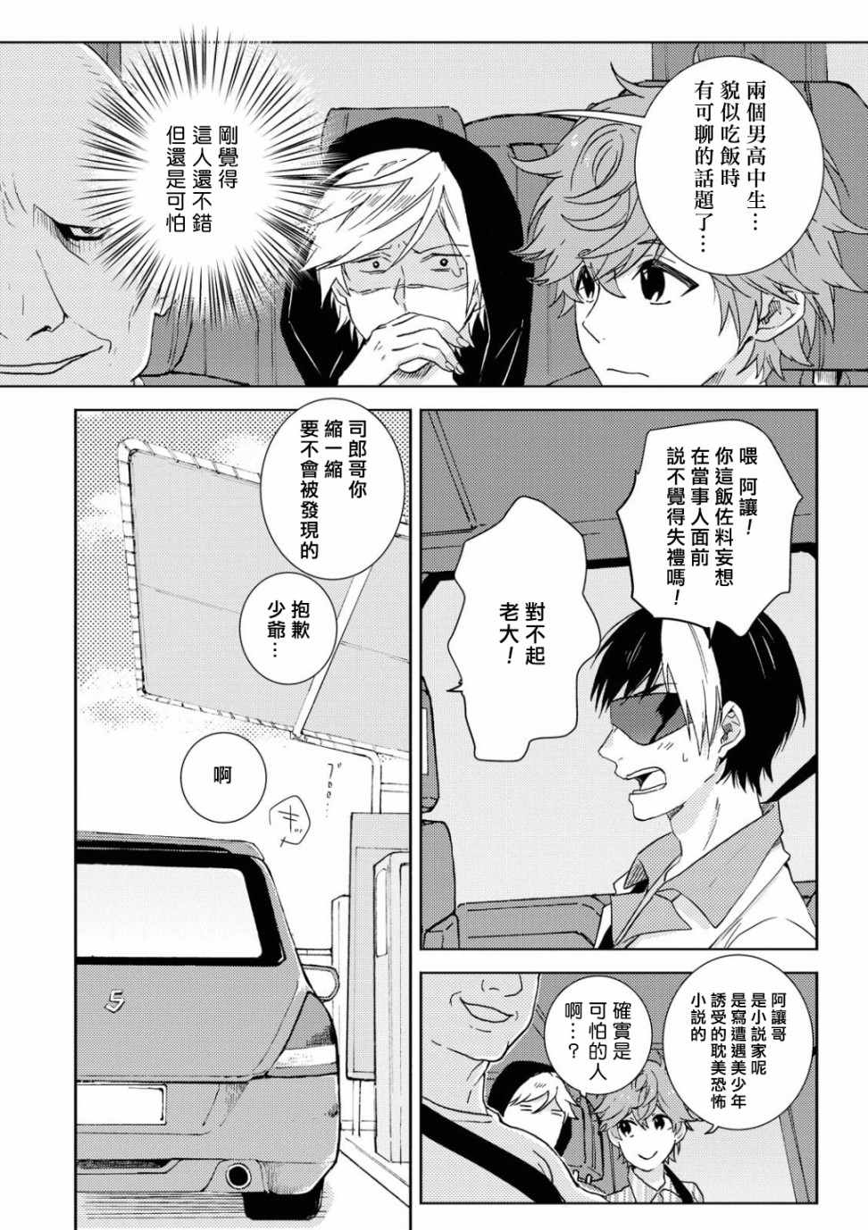 《独占我的英雄》漫画 054集