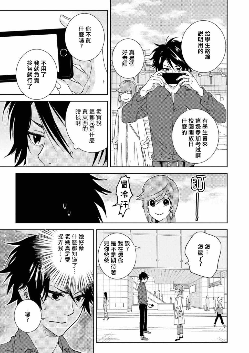 《独占我的英雄》漫画 054集