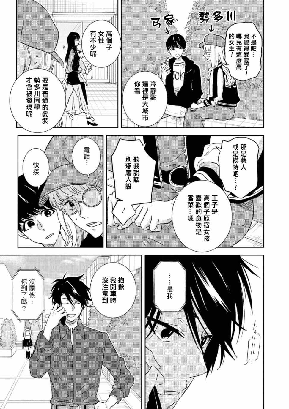 《独占我的英雄》漫画 054集