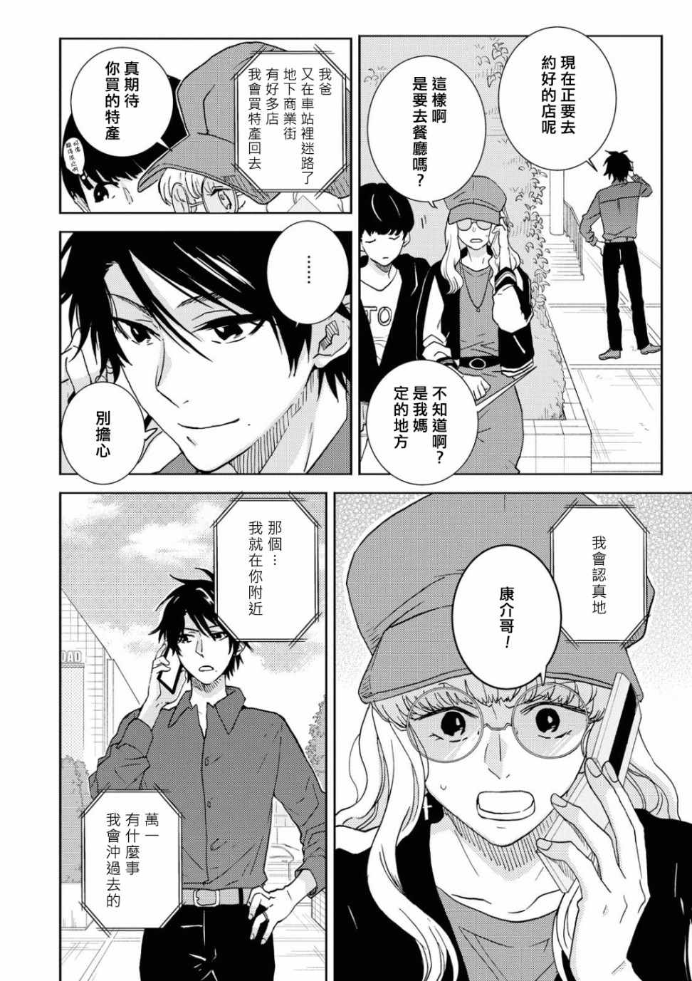 《独占我的英雄》漫画 054集