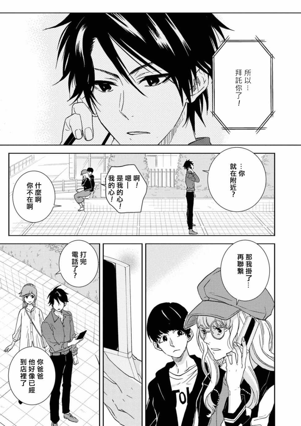 《独占我的英雄》漫画 054集