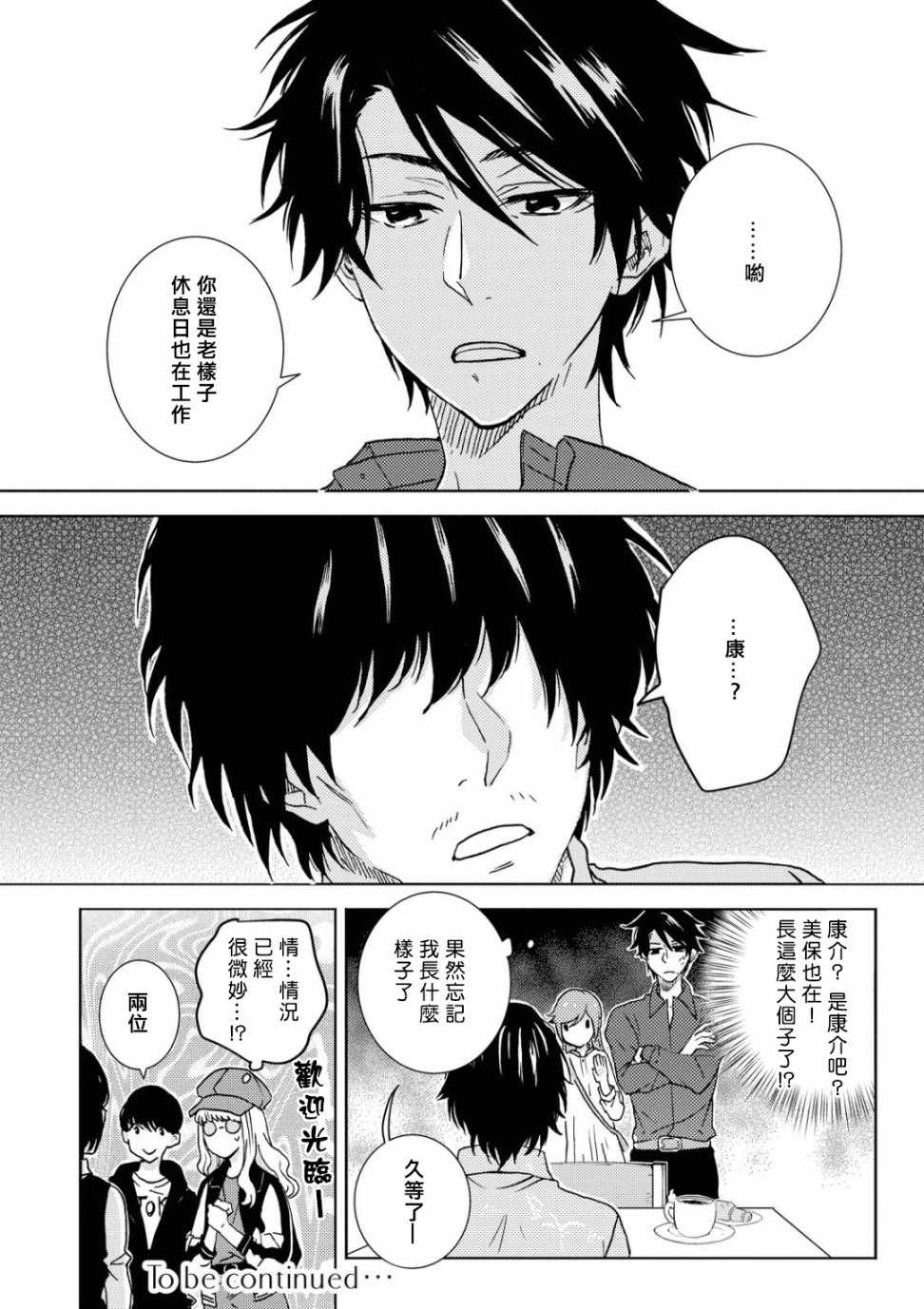 《独占我的英雄》漫画 054集