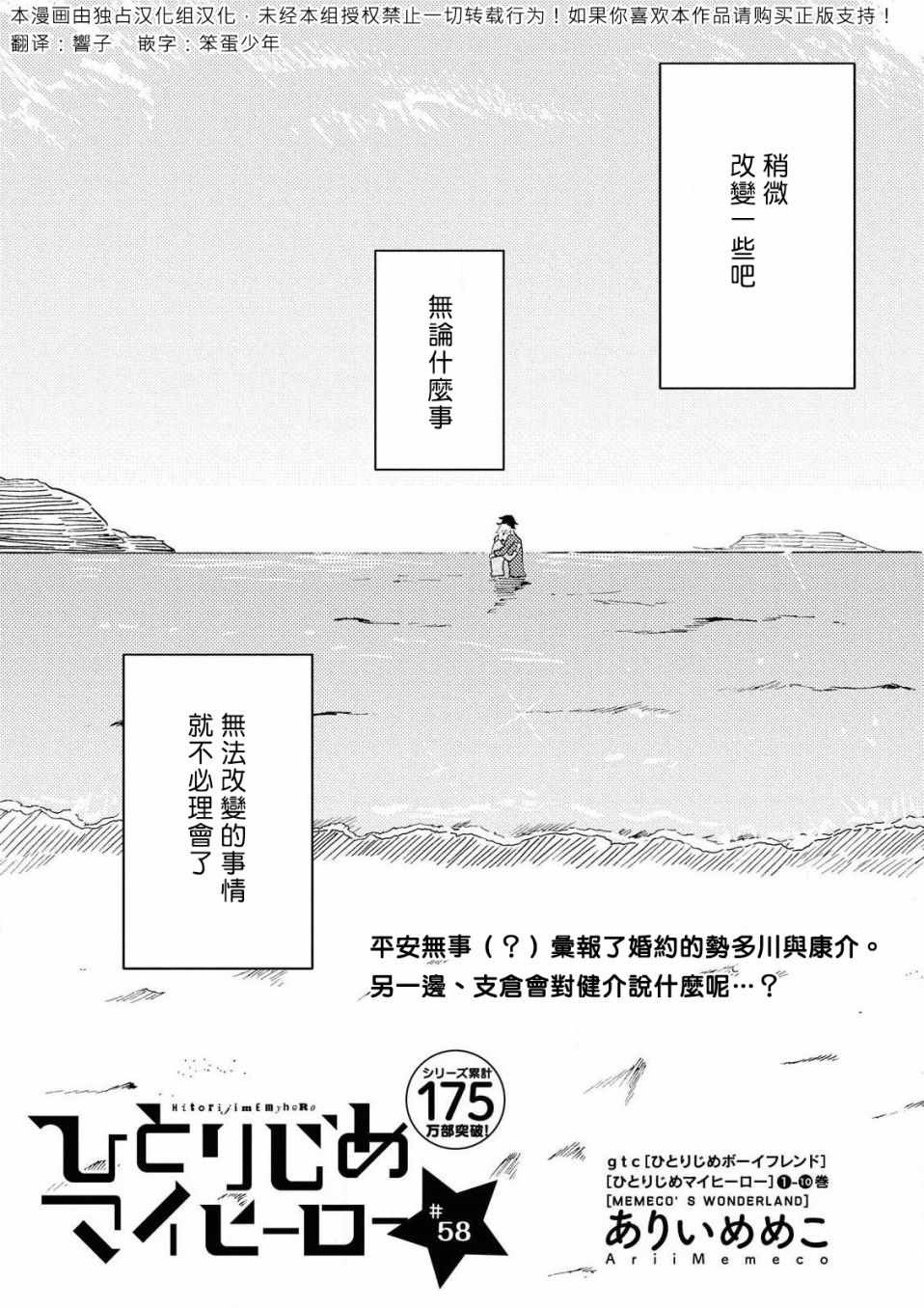 《独占我的英雄》漫画 058集