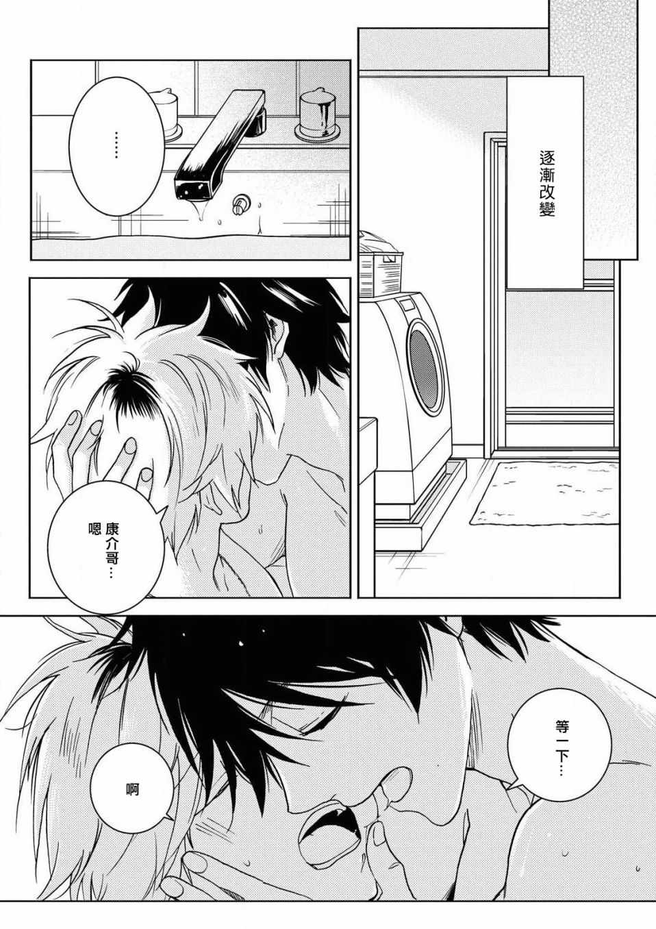 《独占我的英雄》漫画 058集