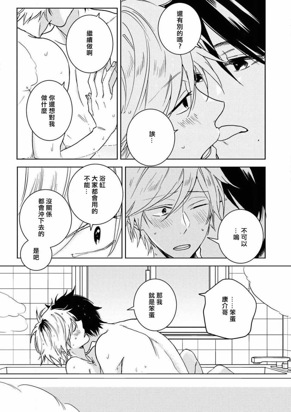 《独占我的英雄》漫画 058集