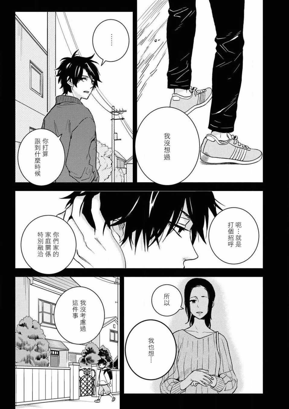 《独占我的英雄》漫画 058集