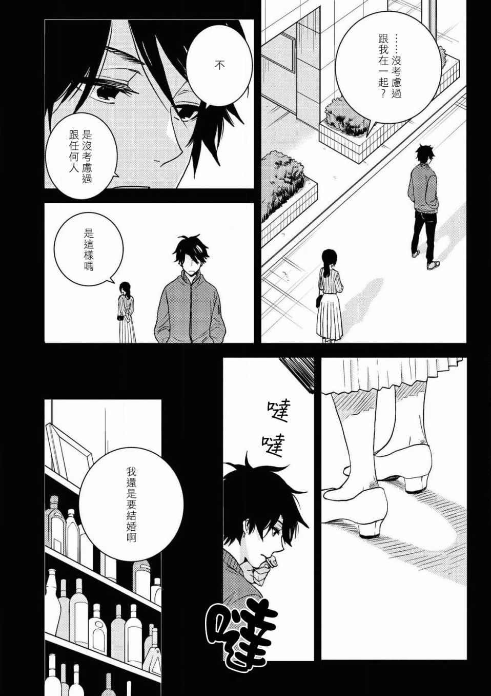 《独占我的英雄》漫画 058集