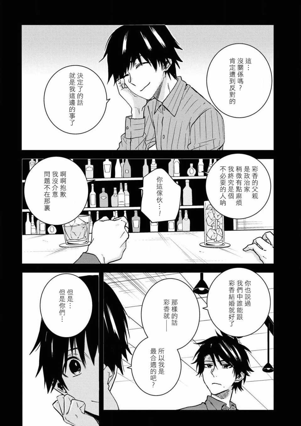 《独占我的英雄》漫画 058集