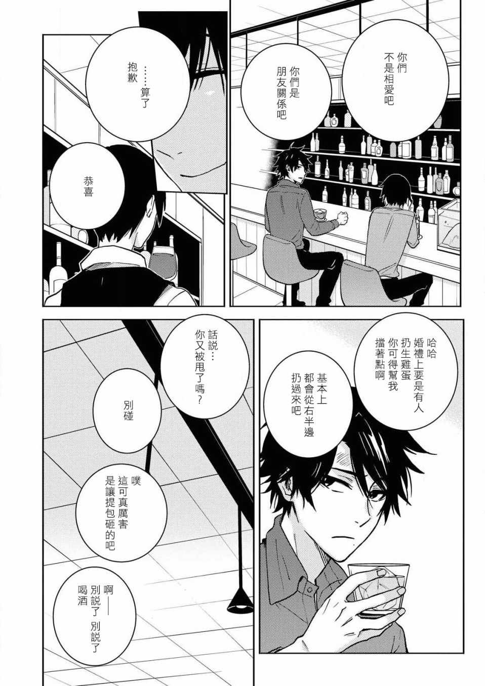 《独占我的英雄》漫画 058集