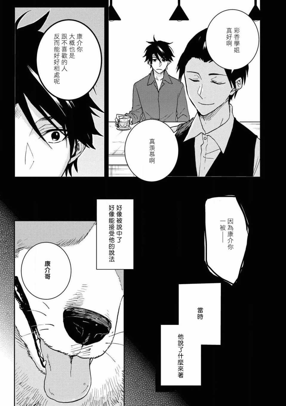 《独占我的英雄》漫画 058集