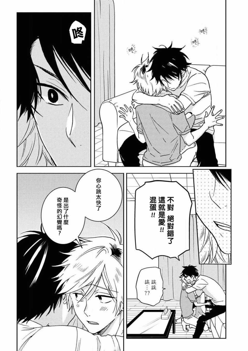 《独占我的英雄》漫画 058集