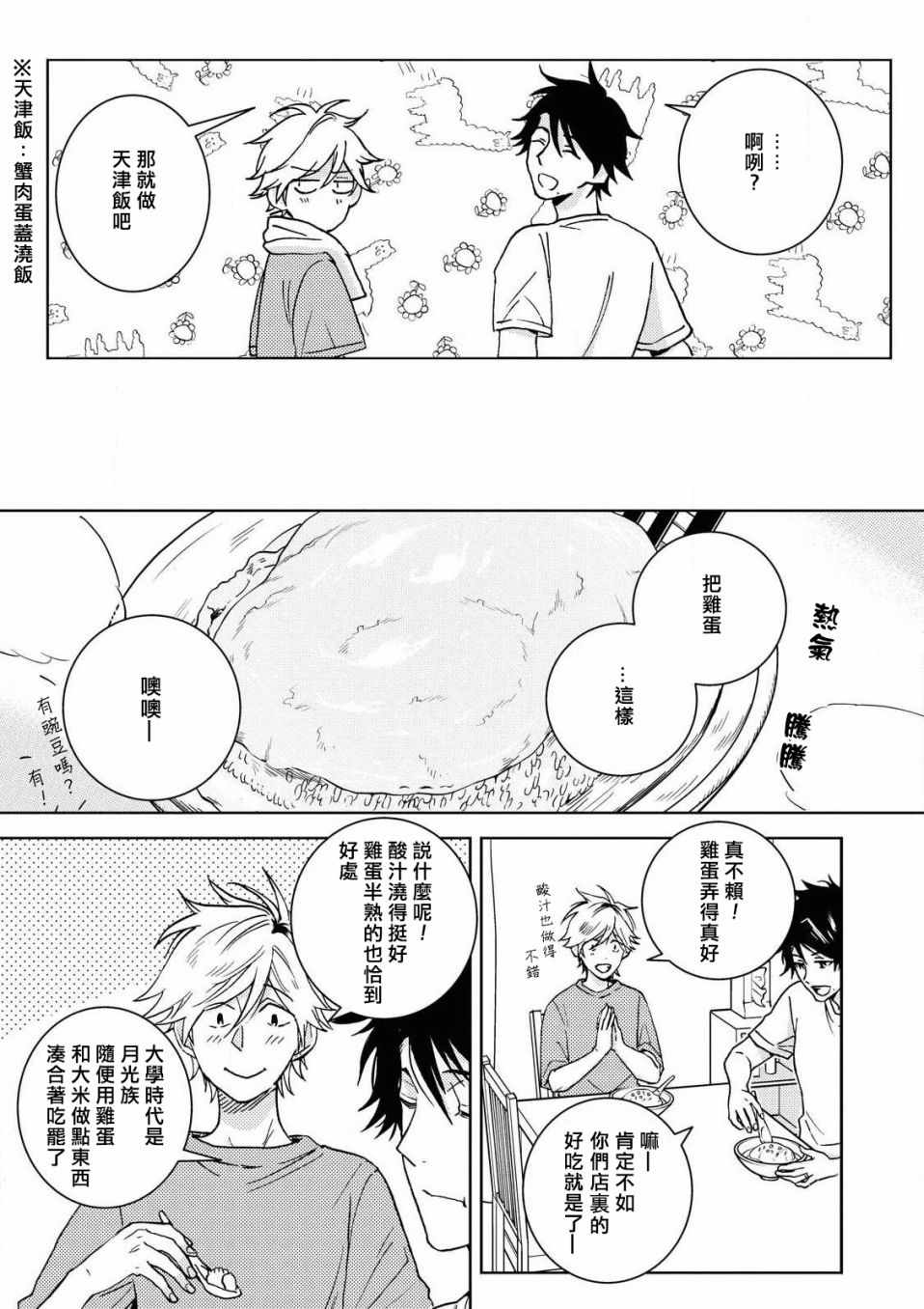 《独占我的英雄》漫画 058集